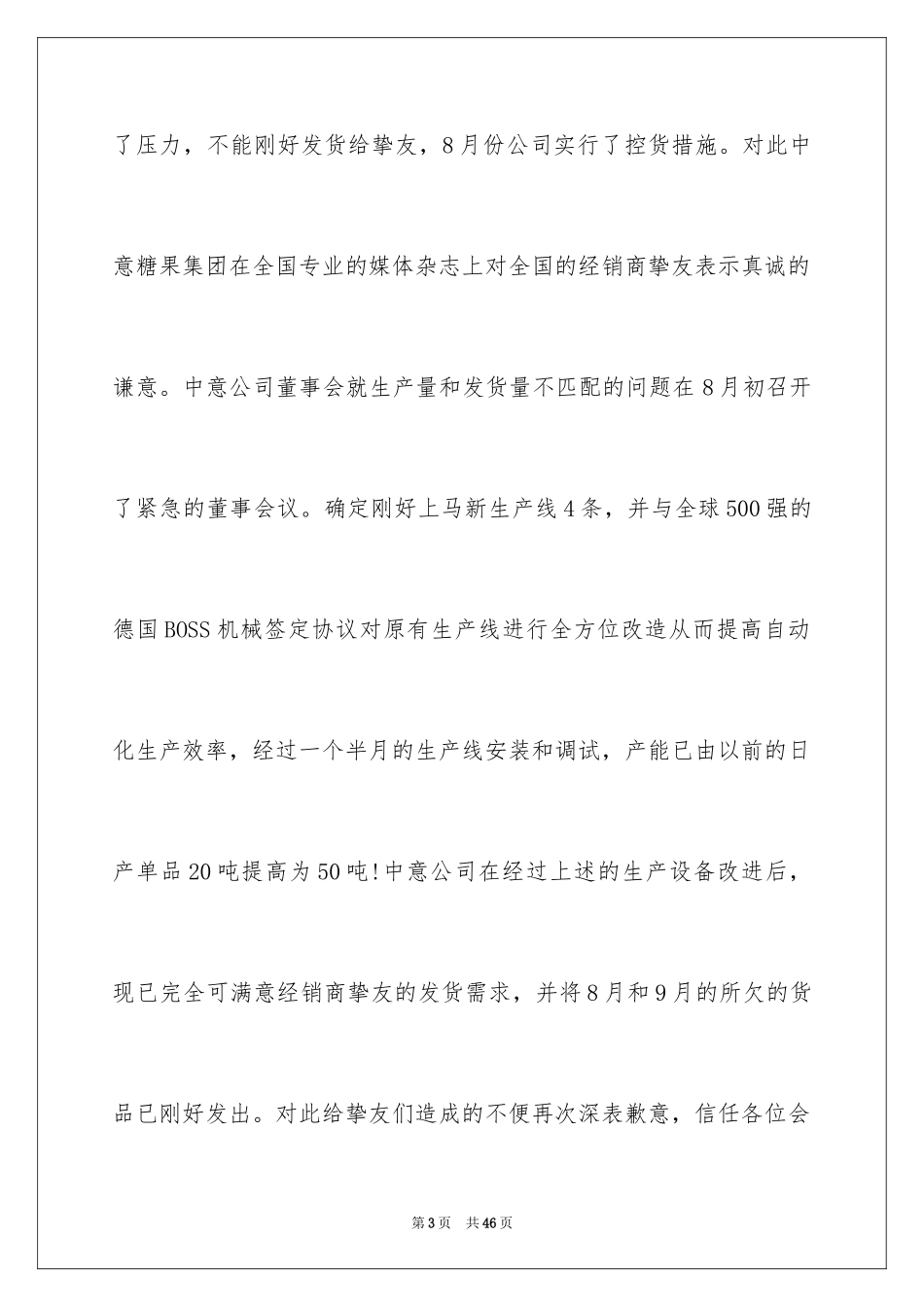 2024优秀道歉信_6_第3页