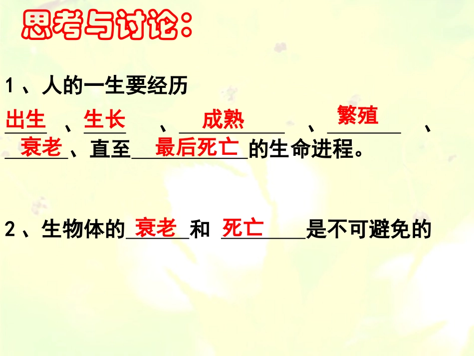 第3节_细胞的衰老和调亡_第2页