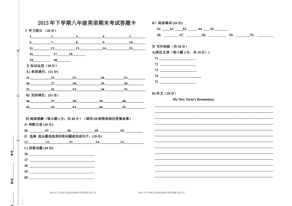 2013年下学期八年级英语期末考试答题卡_第1页