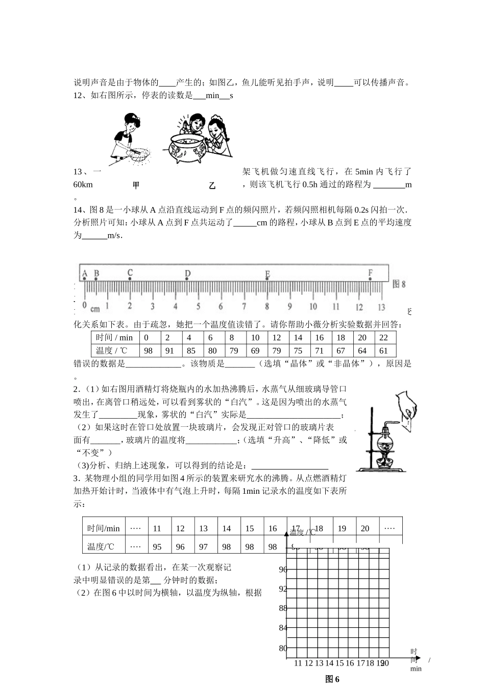 2012年八年级上学期10月月考物理试题_第2页