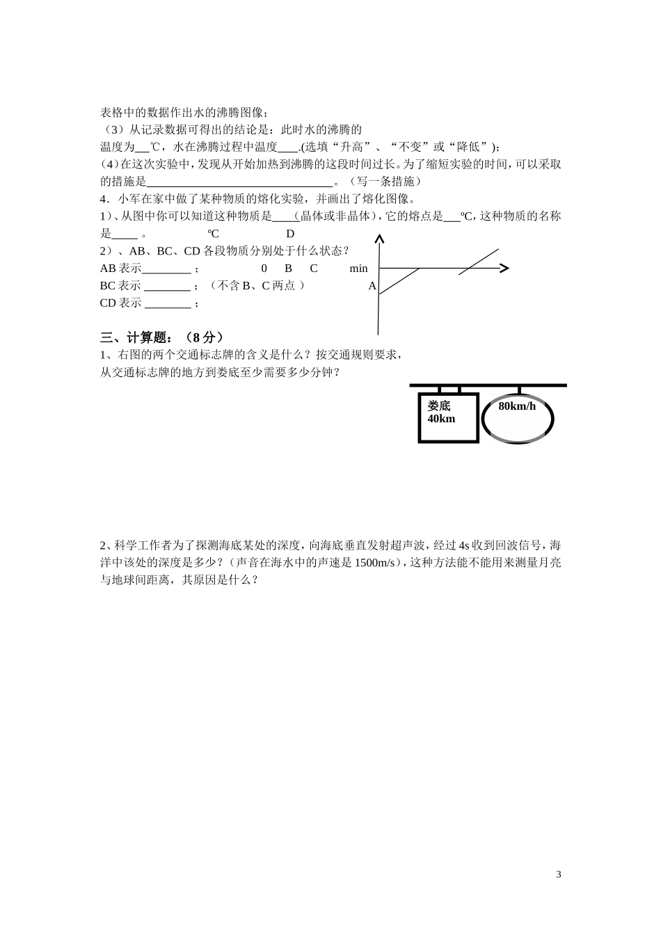 2012年八年级上学期10月月考物理试题_第3页