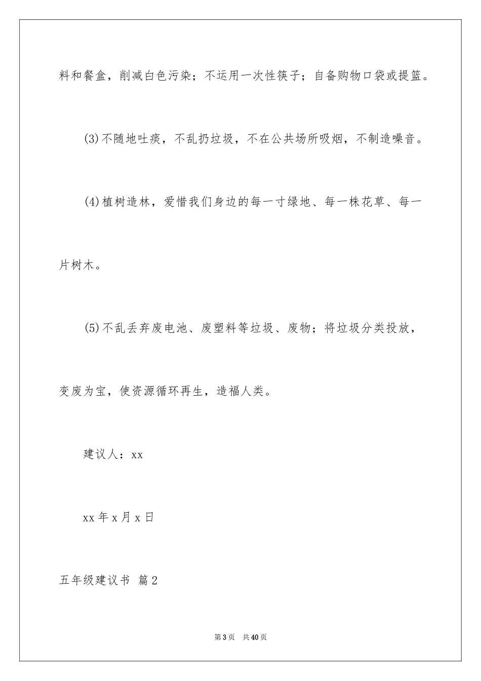 2024五年级建议书_23_第3页