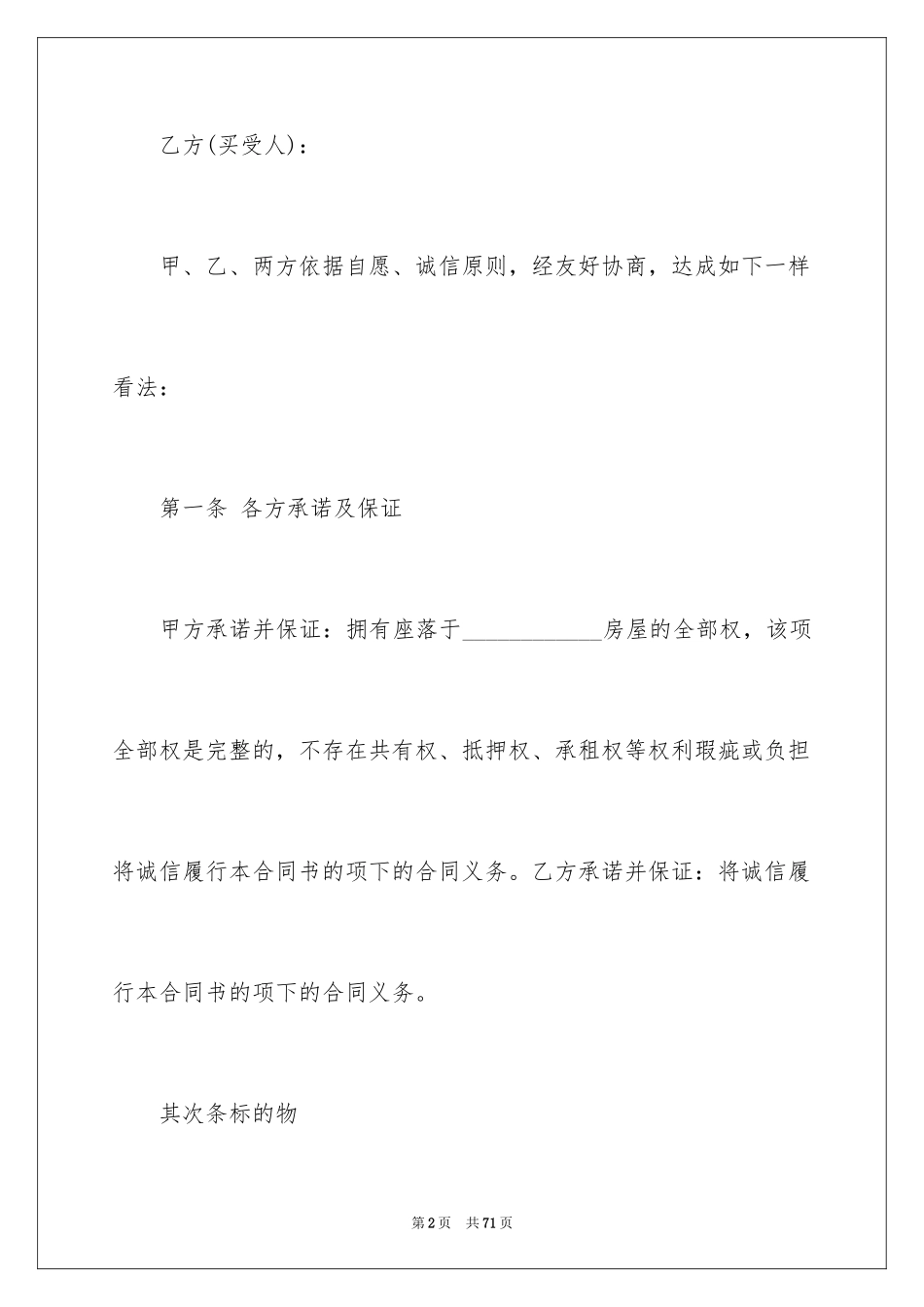 2024二手房合同_197_第2页