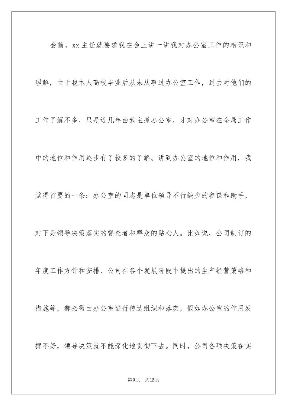 2024会议承办单位欢迎词_第3页