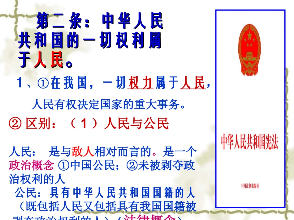 第六课：人民当家做主的法治国家课件1_第3页