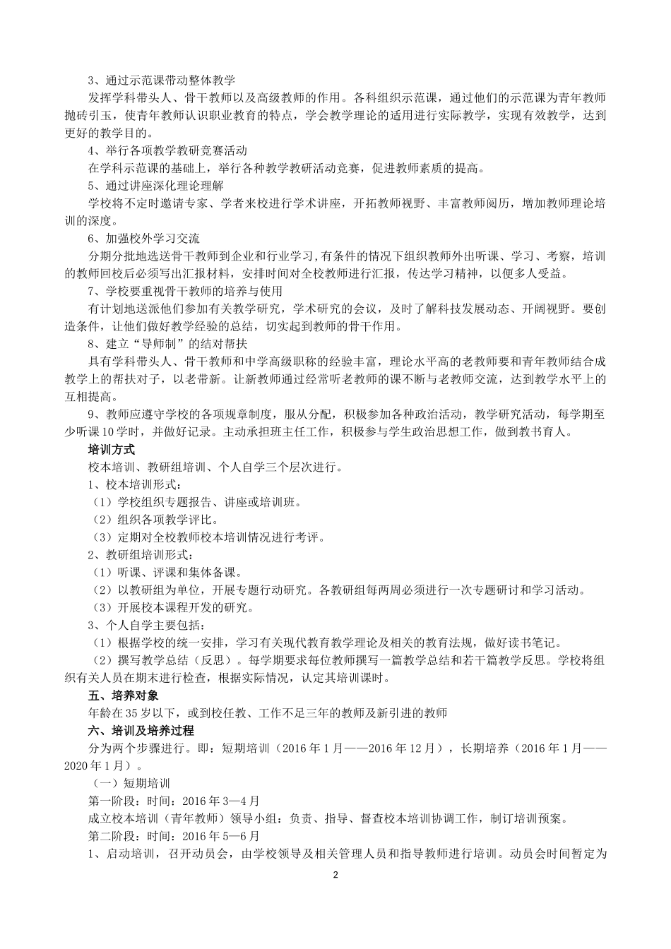 南宁外国语学校青年教师“十三●五”培训方案（修改版）_第2页