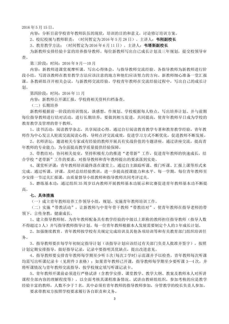 南宁外国语学校青年教师“十三●五”培训方案（修改版）_第3页