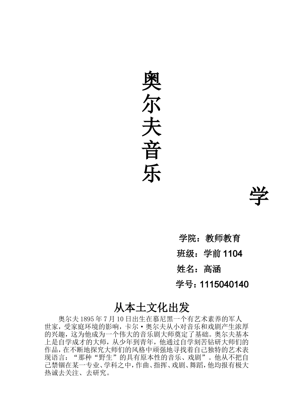 奥尔夫音乐高涵_第1页