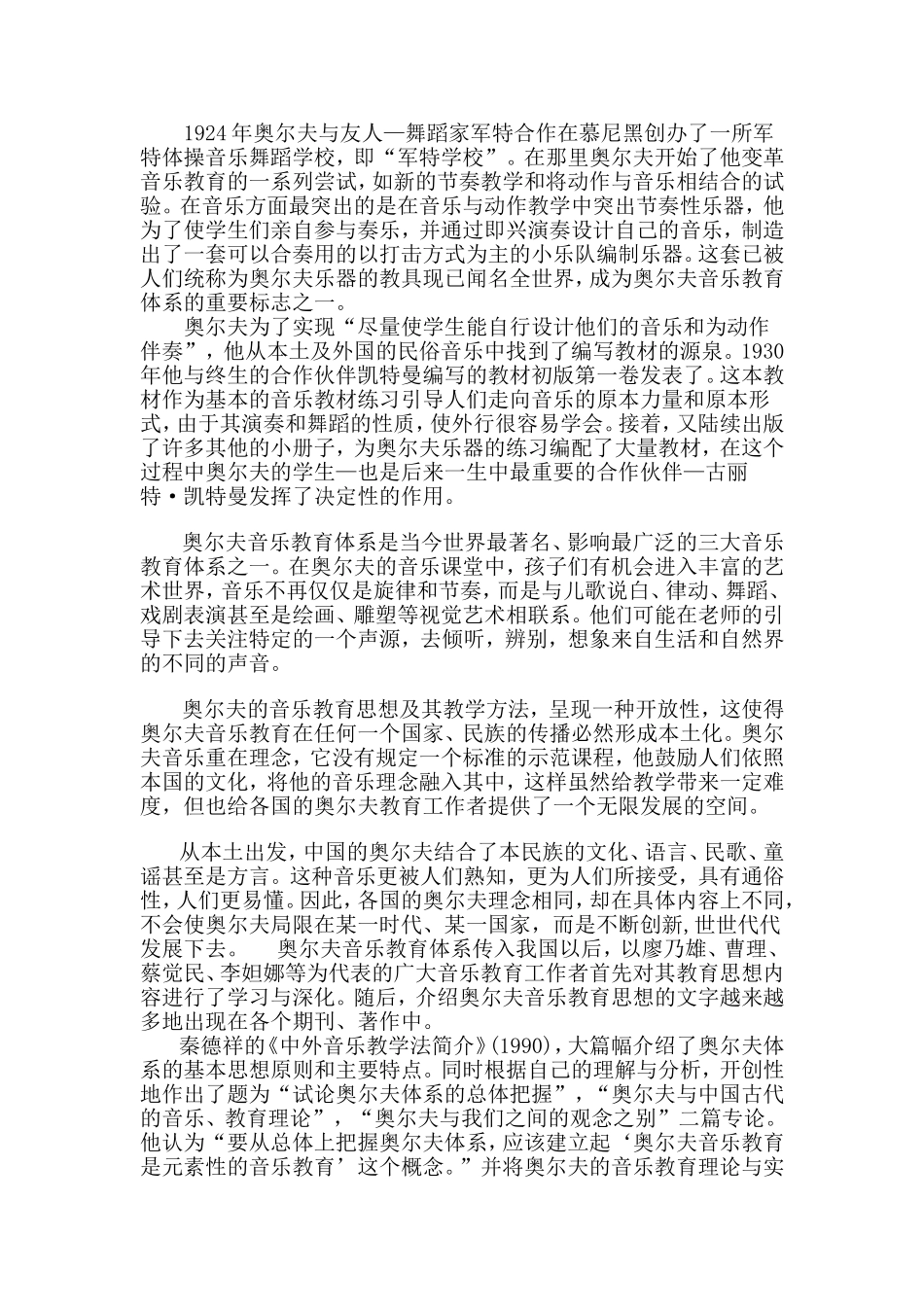 奥尔夫音乐高涵_第2页