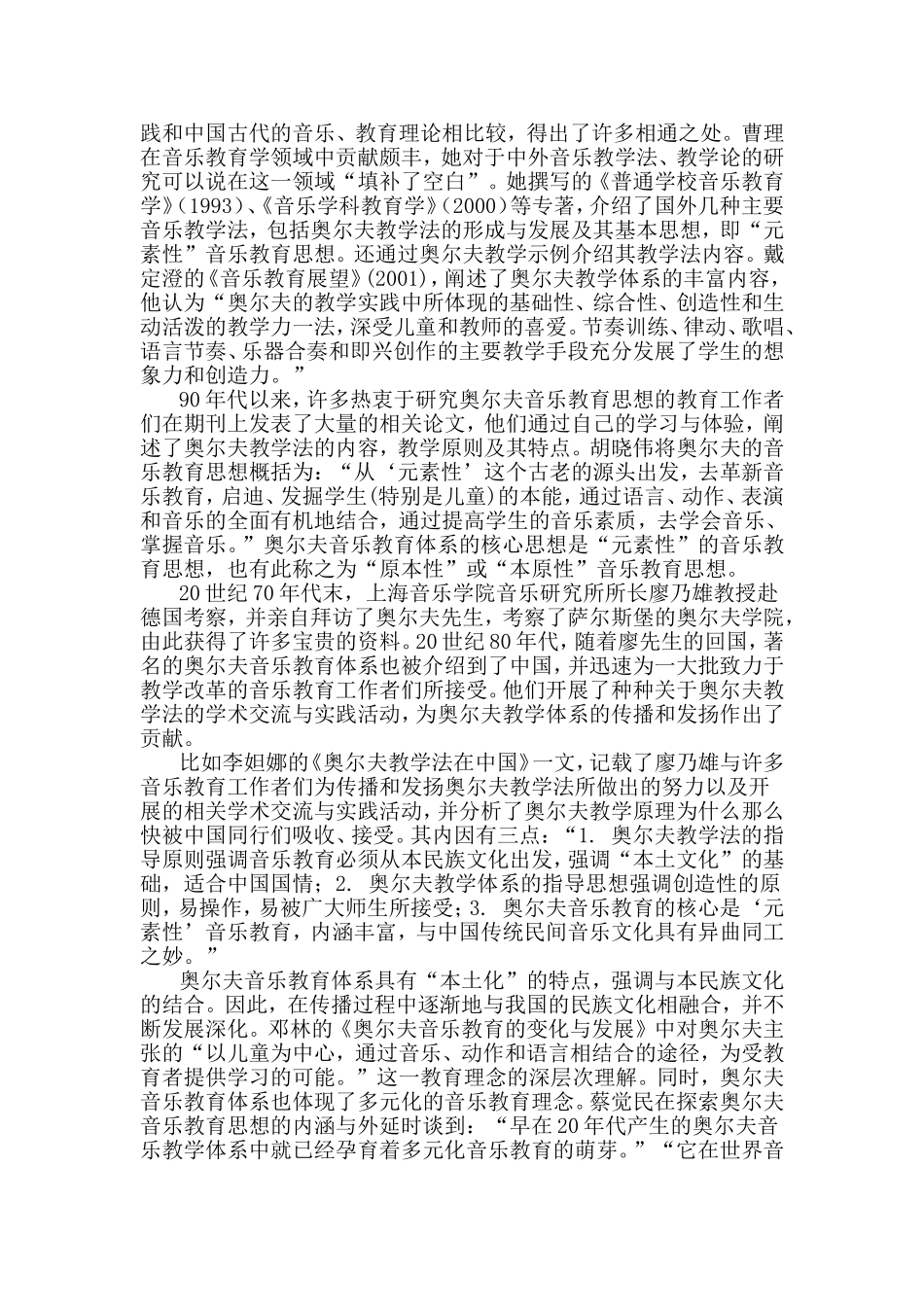 奥尔夫音乐高涵_第3页