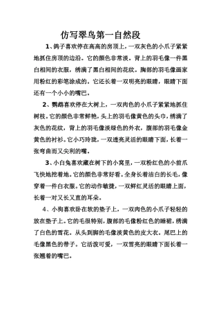 仿写翠鸟第一自然段