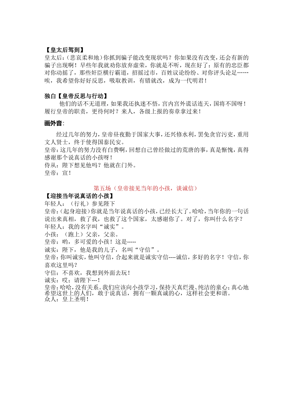 话剧：皇帝的新装（全集）_第2页