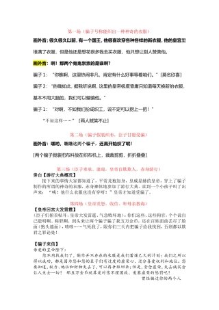 话剧：皇帝的新装（全集）