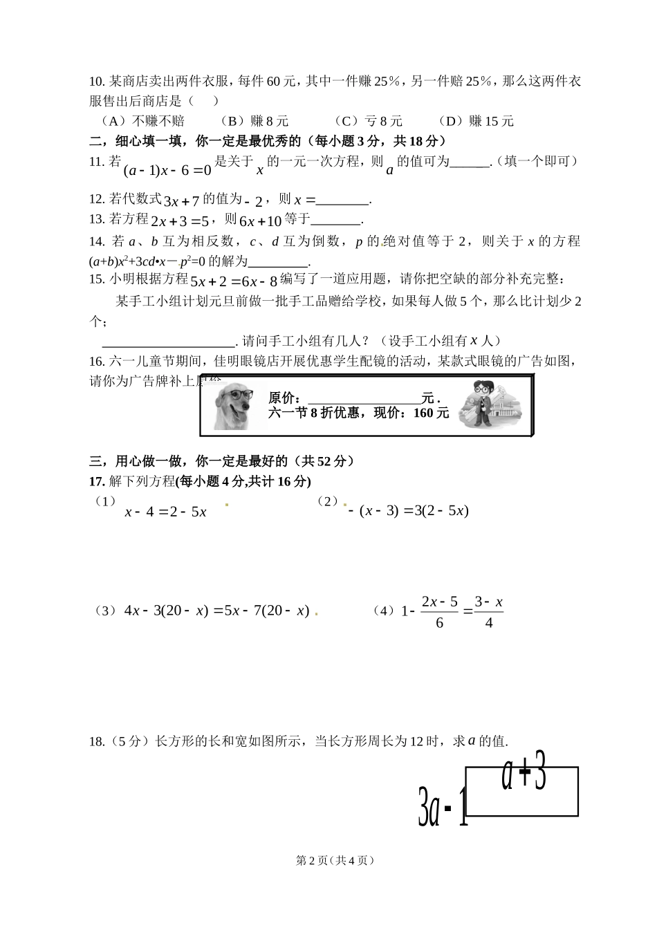 一元一次方程专题训练_第2页