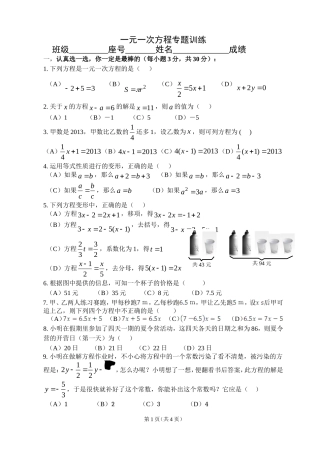 一元一次方程专题训练