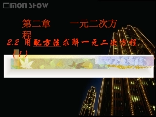 用配方法求解一元二次方程（）