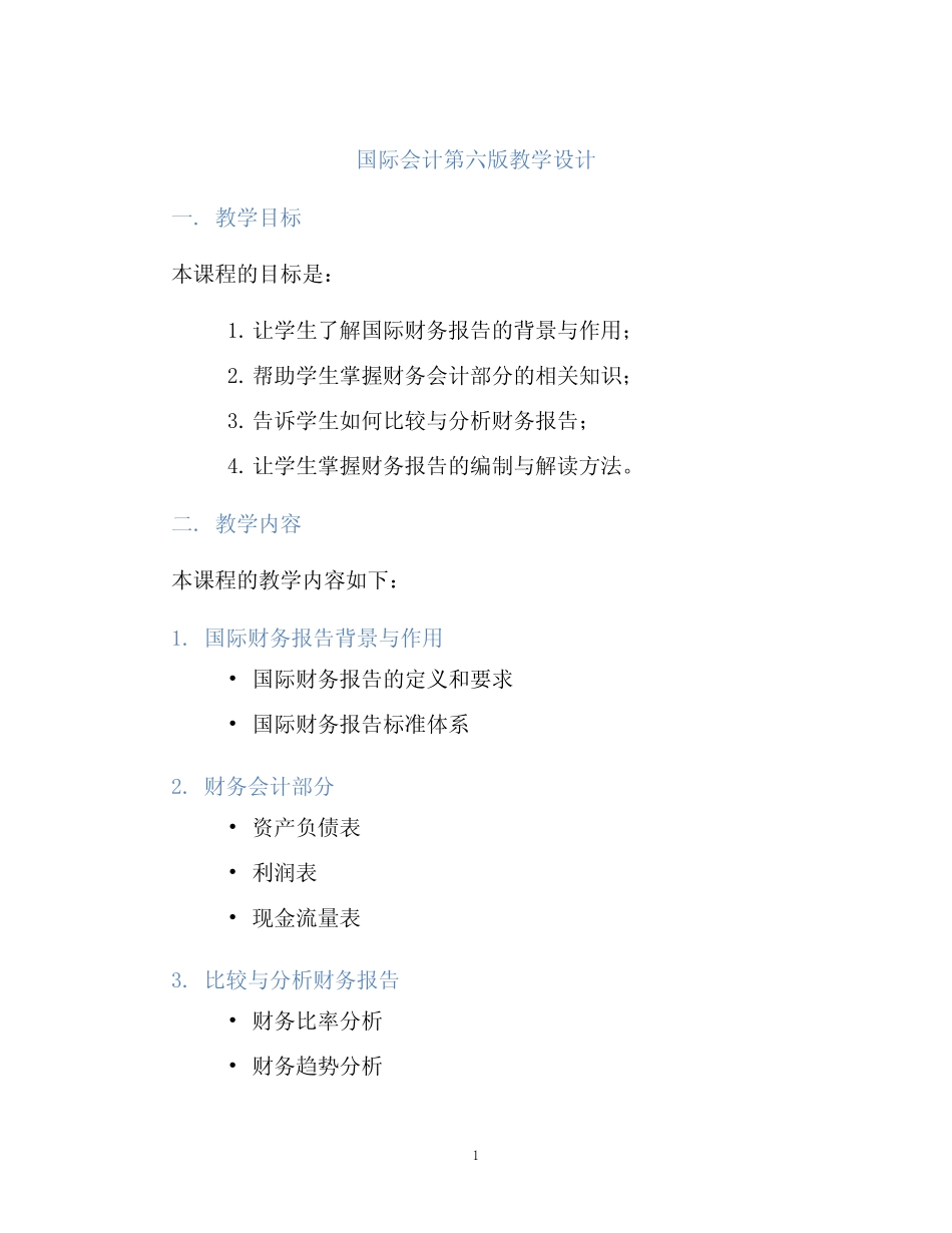 国际会计第六版教学设计_第1页