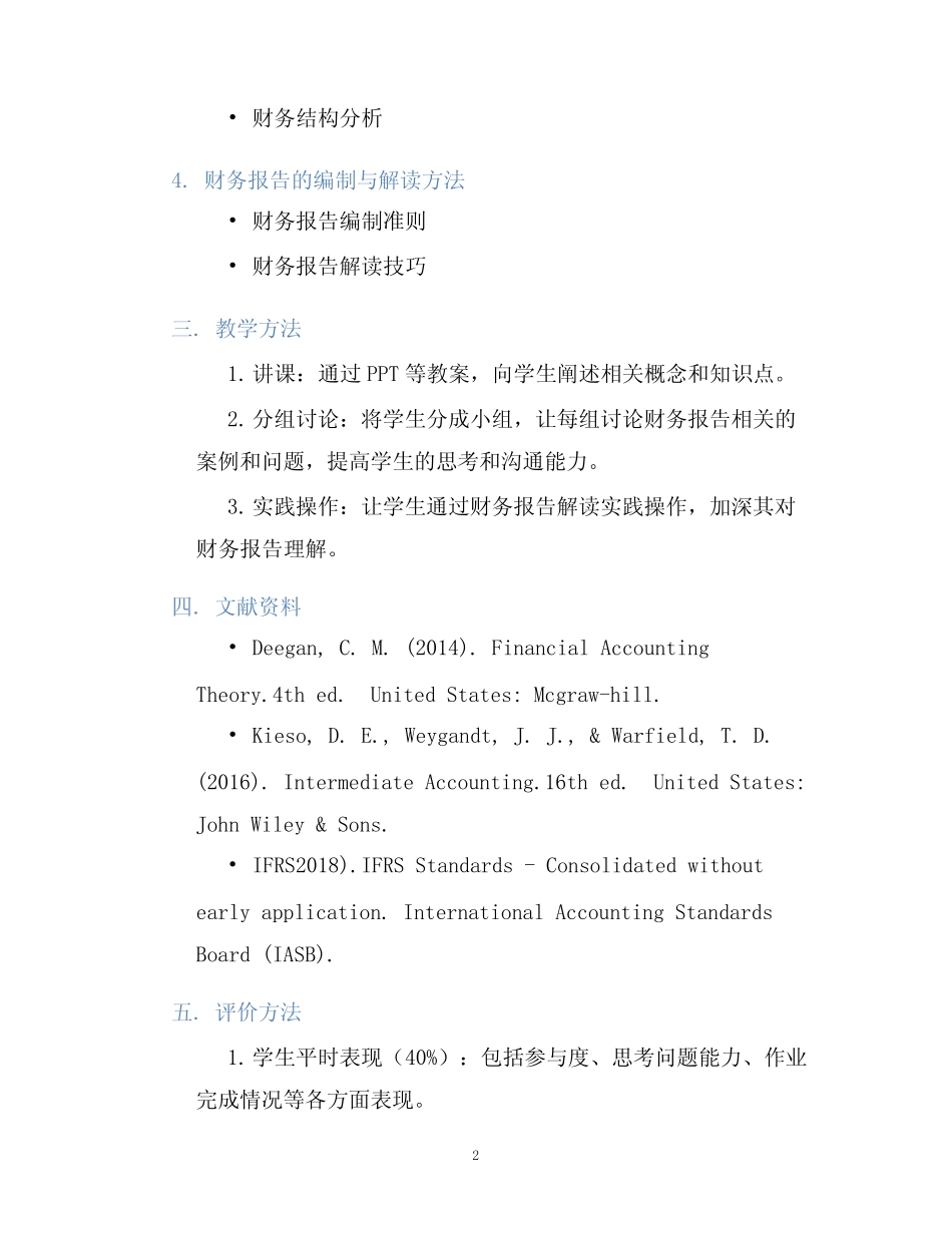 国际会计第六版教学设计_第2页