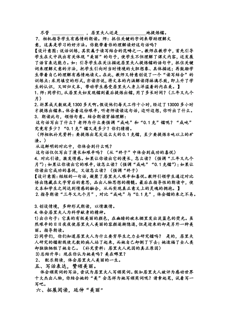 《跨越百年的美丽》微课教学设计_第2页