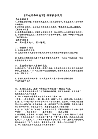 《跨越百年的美丽》微课教学设计