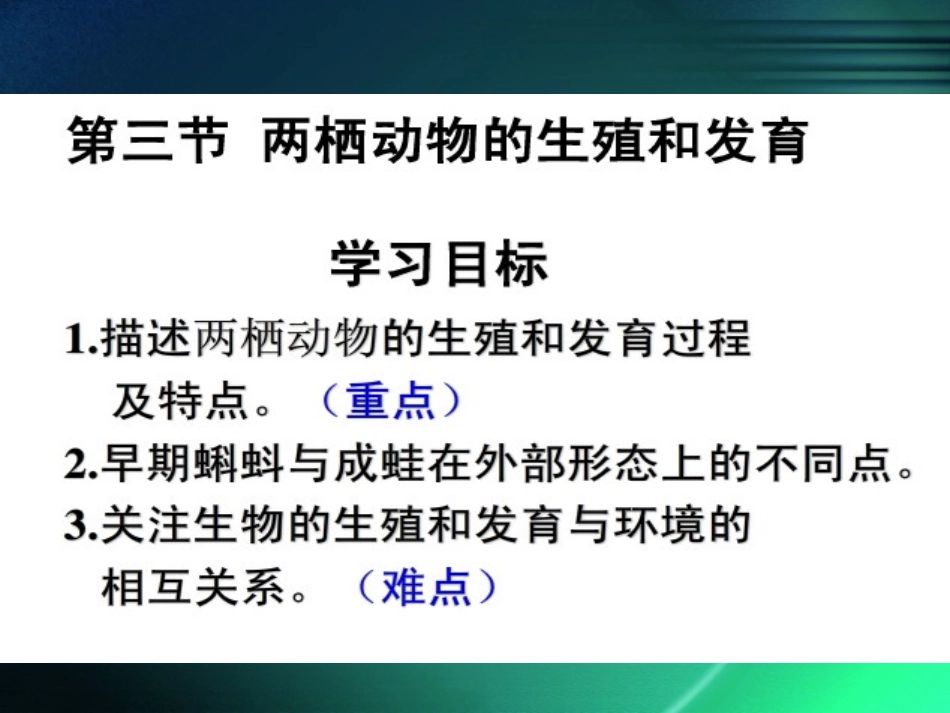 八年级下13《两栖动物的生殖和发育》_第3页