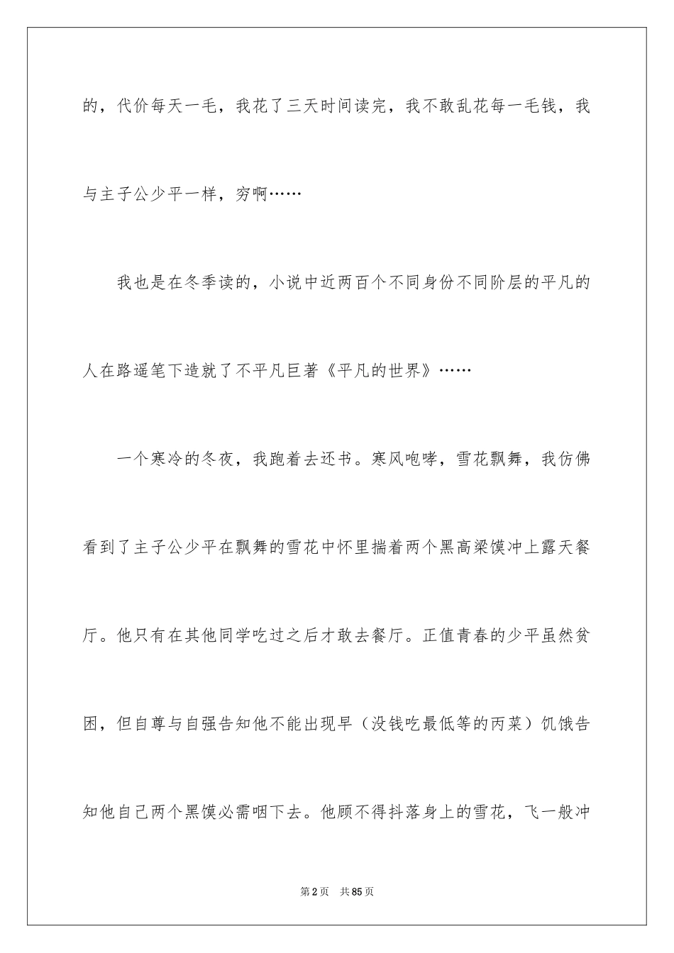 2024《平凡的世界》读书笔记_51_第2页