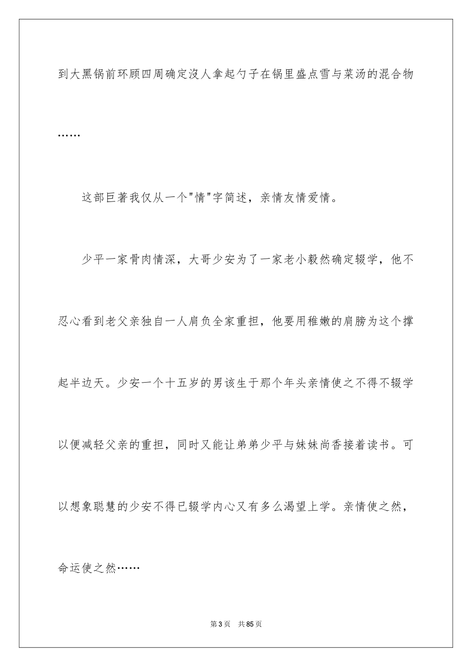 2024《平凡的世界》读书笔记_51_第3页