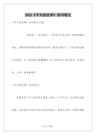 2024《平凡的世界》读书笔记_51