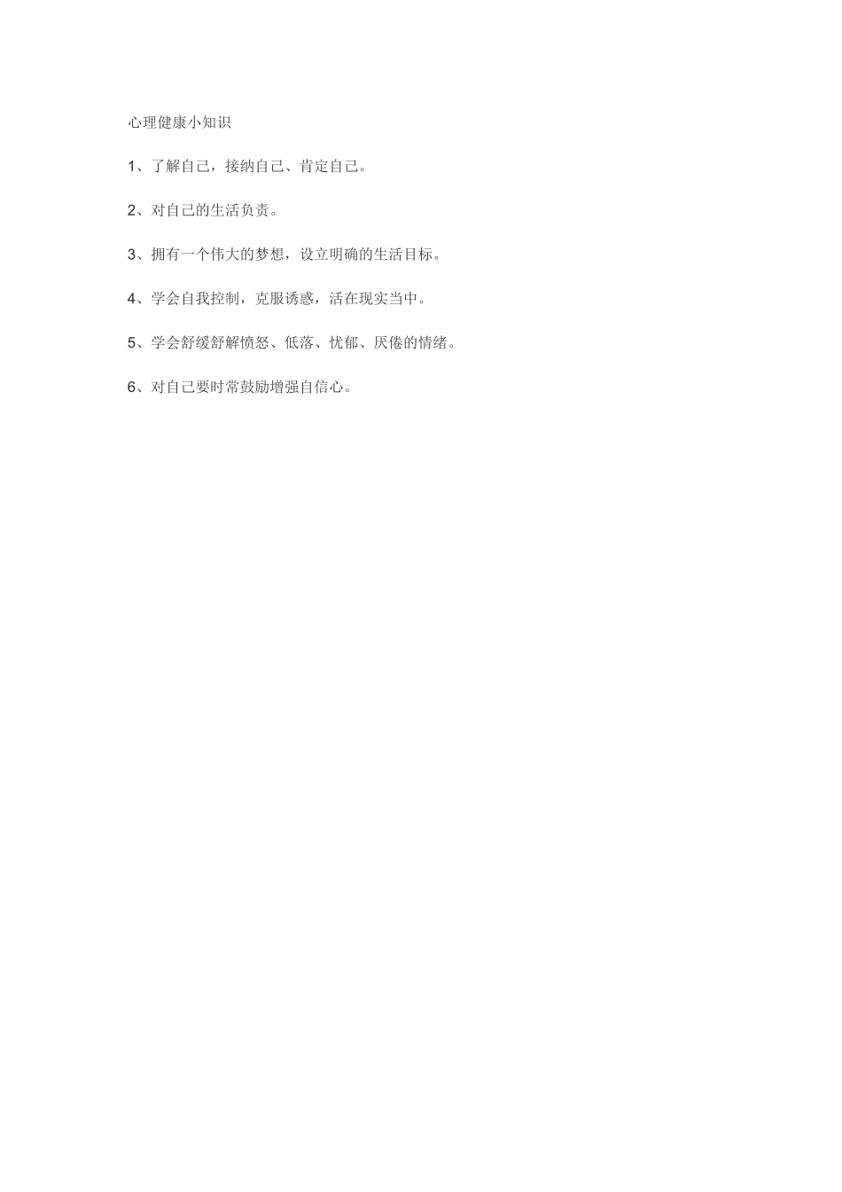 小学生心理健康_第1页