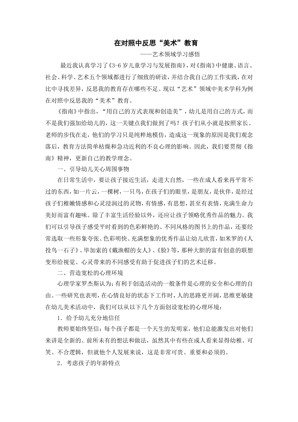 艺术领域反思感悟_第1页