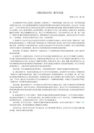 图层的应用教学反思