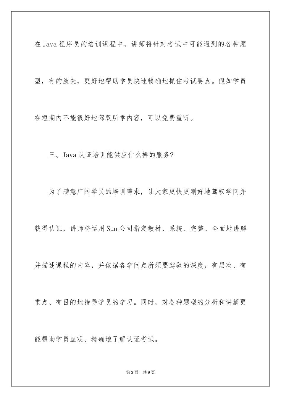 2024java有哪几种认证_第3页