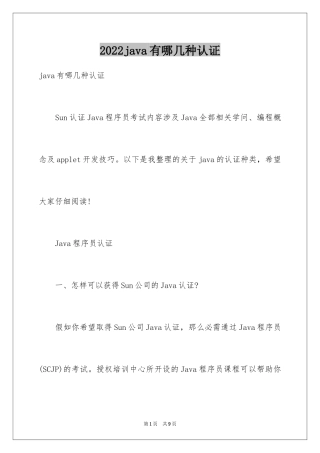 2024java有哪几种认证