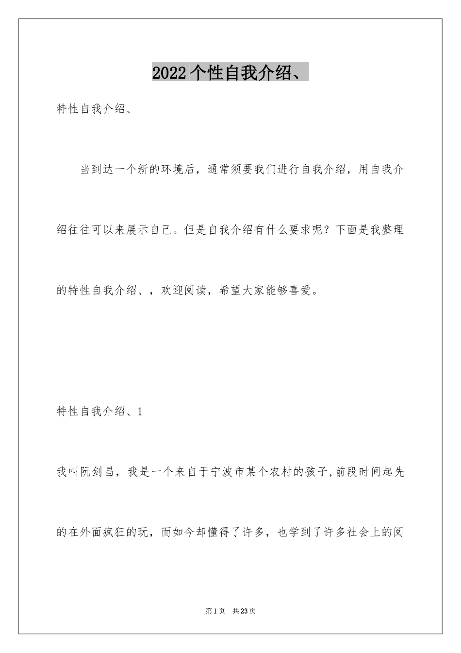 2024个性自我介绍、_第1页