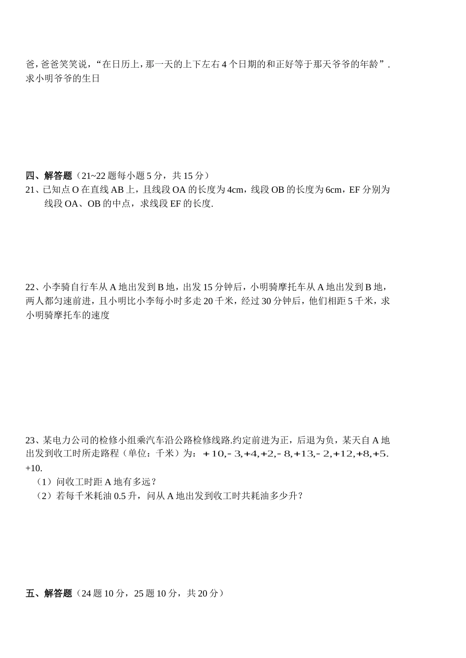 2015-206北师大版七年级数学上册期末测试卷 (2)_第3页