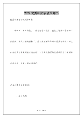 2024优秀社团活动策划书_1