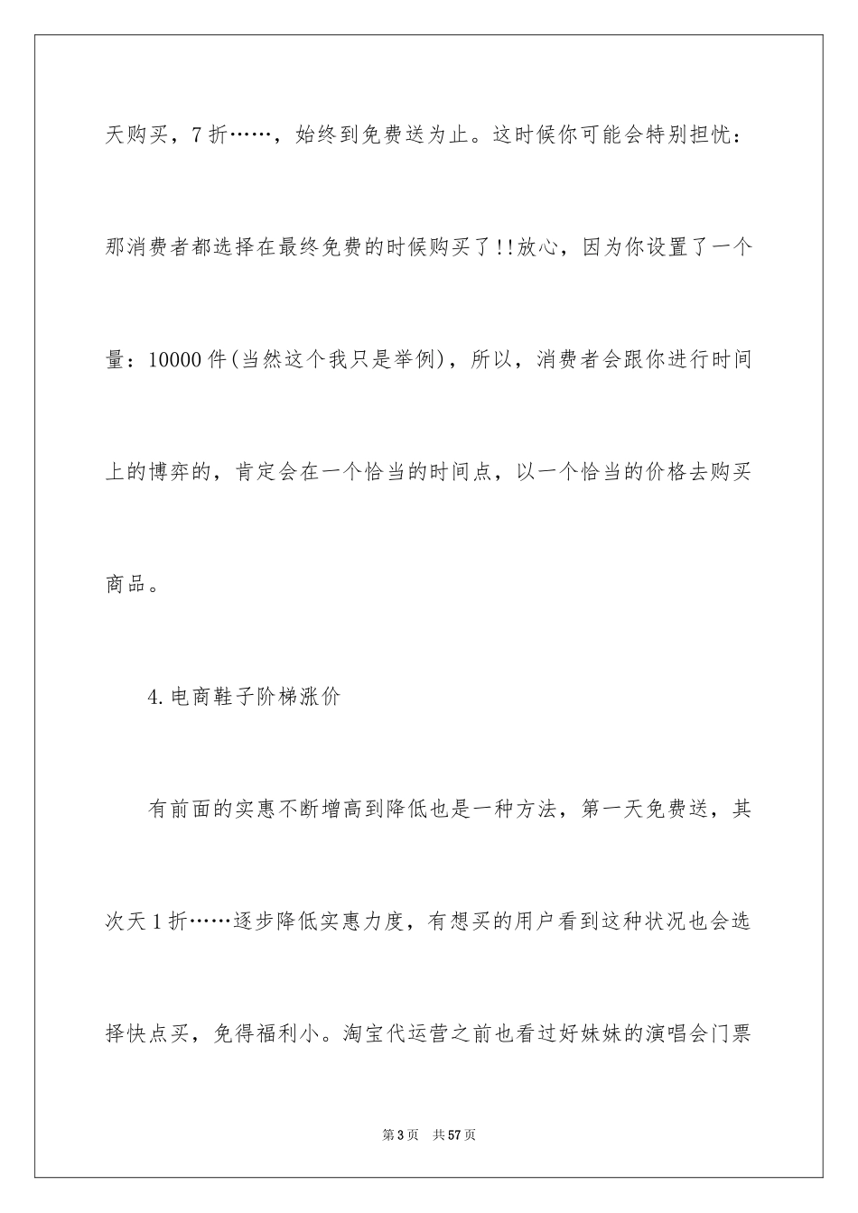 2024促销活动方案_116_第3页