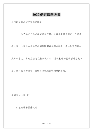 2024促销活动方案_116