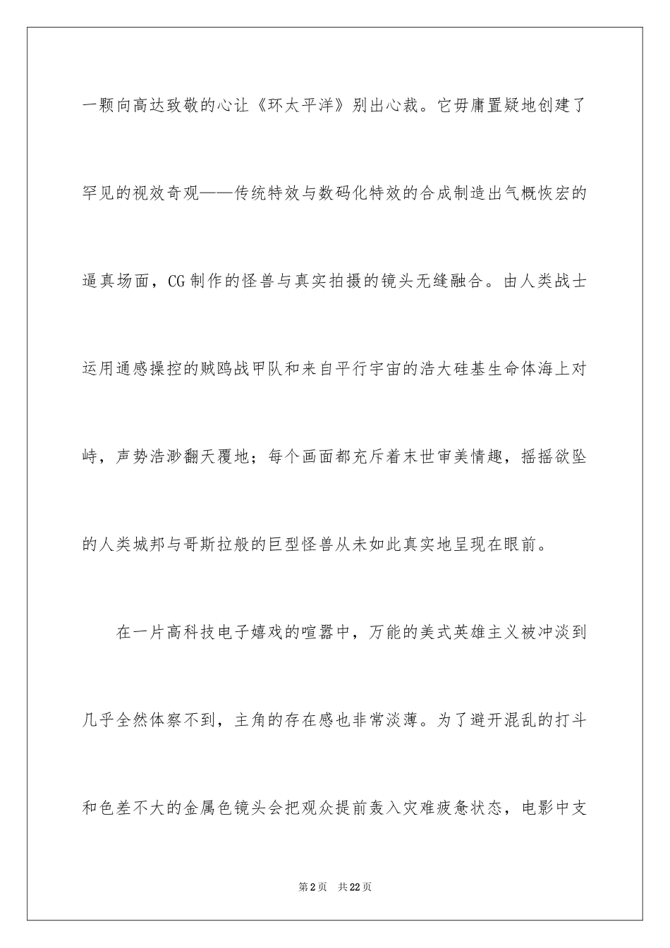 2024《环太平洋》观后感_6_第2页