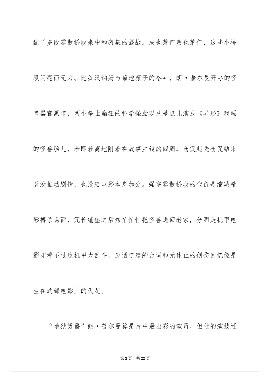 2024《环太平洋》观后感_6_第3页