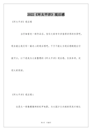 2024《环太平洋》观后感_6