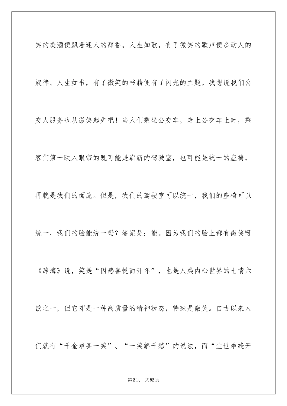 2024优质服务的演讲稿_2_第2页