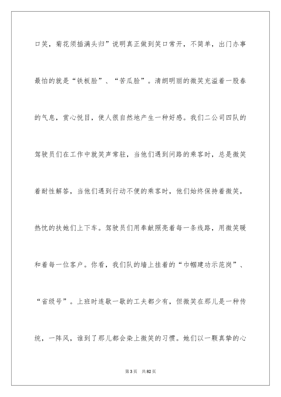 2024优质服务的演讲稿_2_第3页