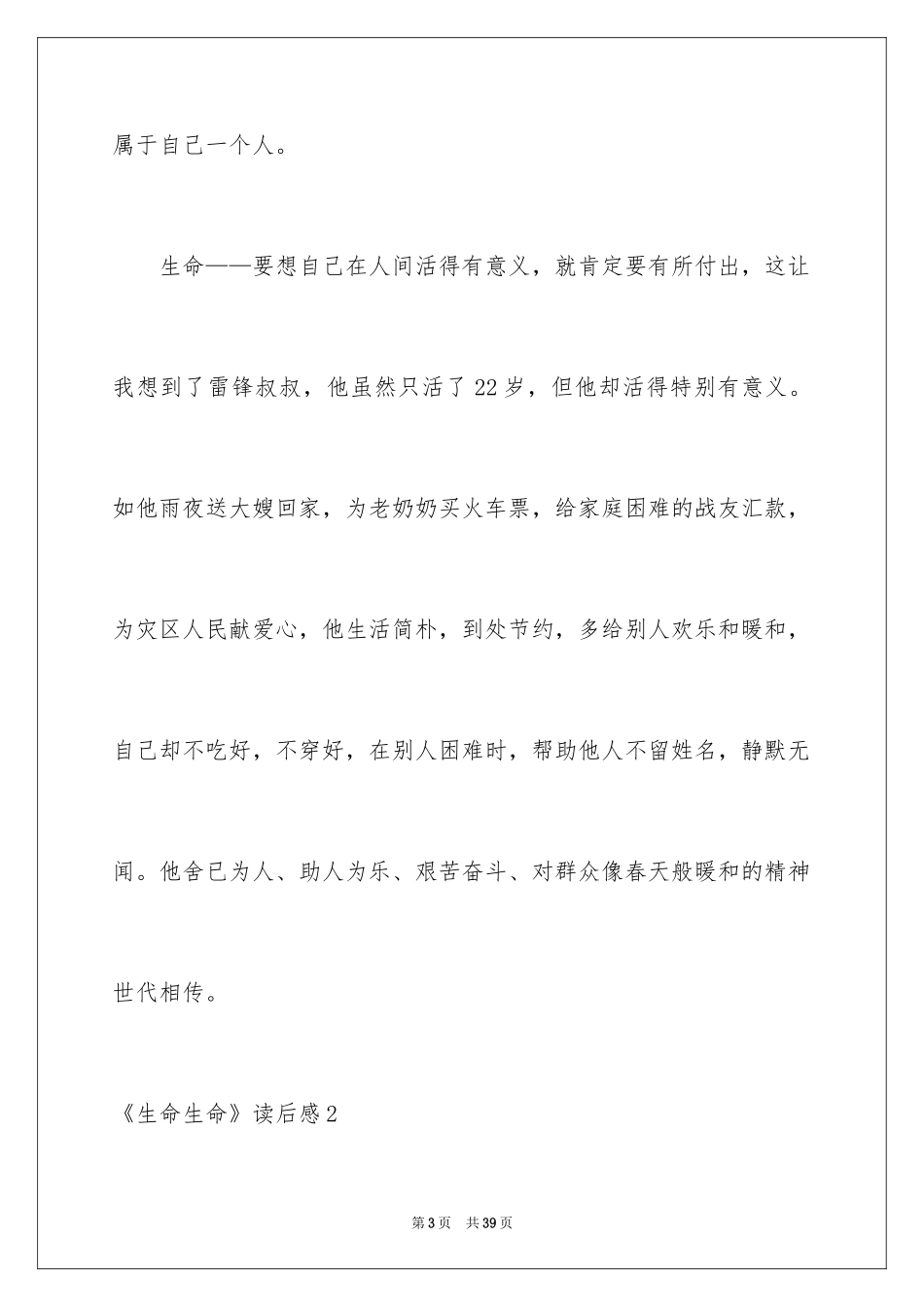 2024《生命生命》读后感_13_第3页