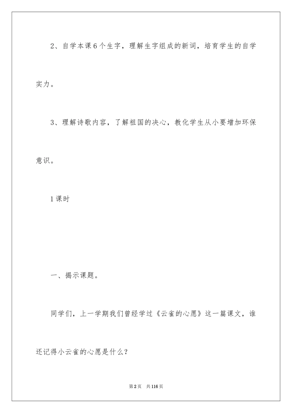 2024《走，我们去植树》教案_1_第2页