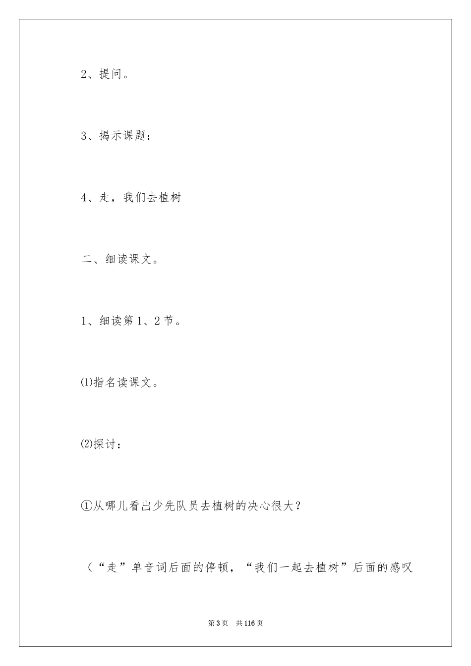 2024《走，我们去植树》教案_1_第3页