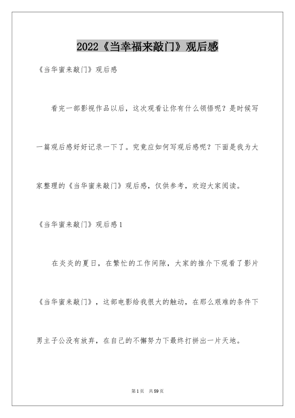 2024《当幸福来敲门》观后感_9_第1页