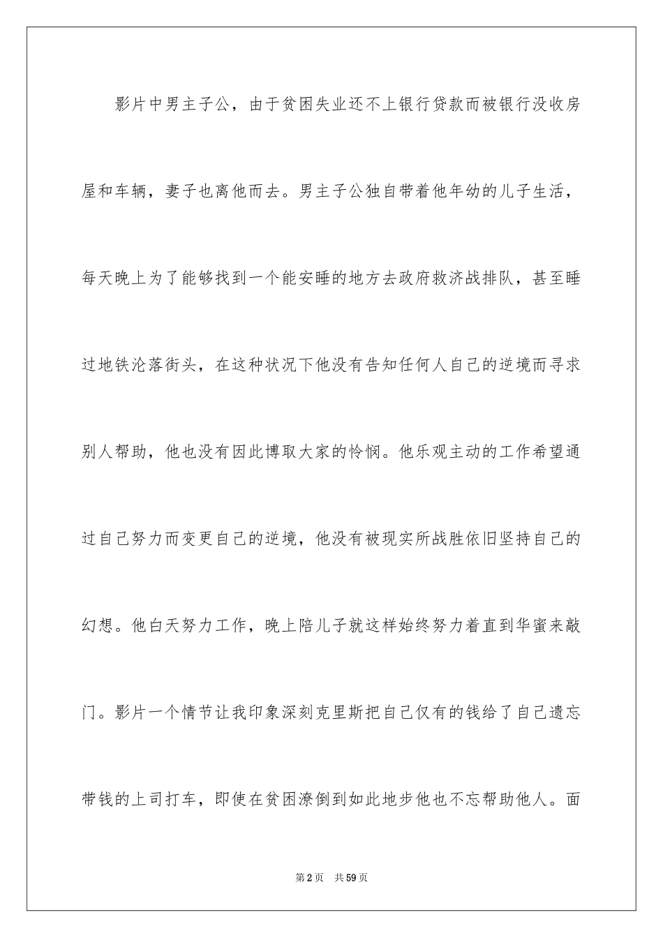 2024《当幸福来敲门》观后感_9_第2页