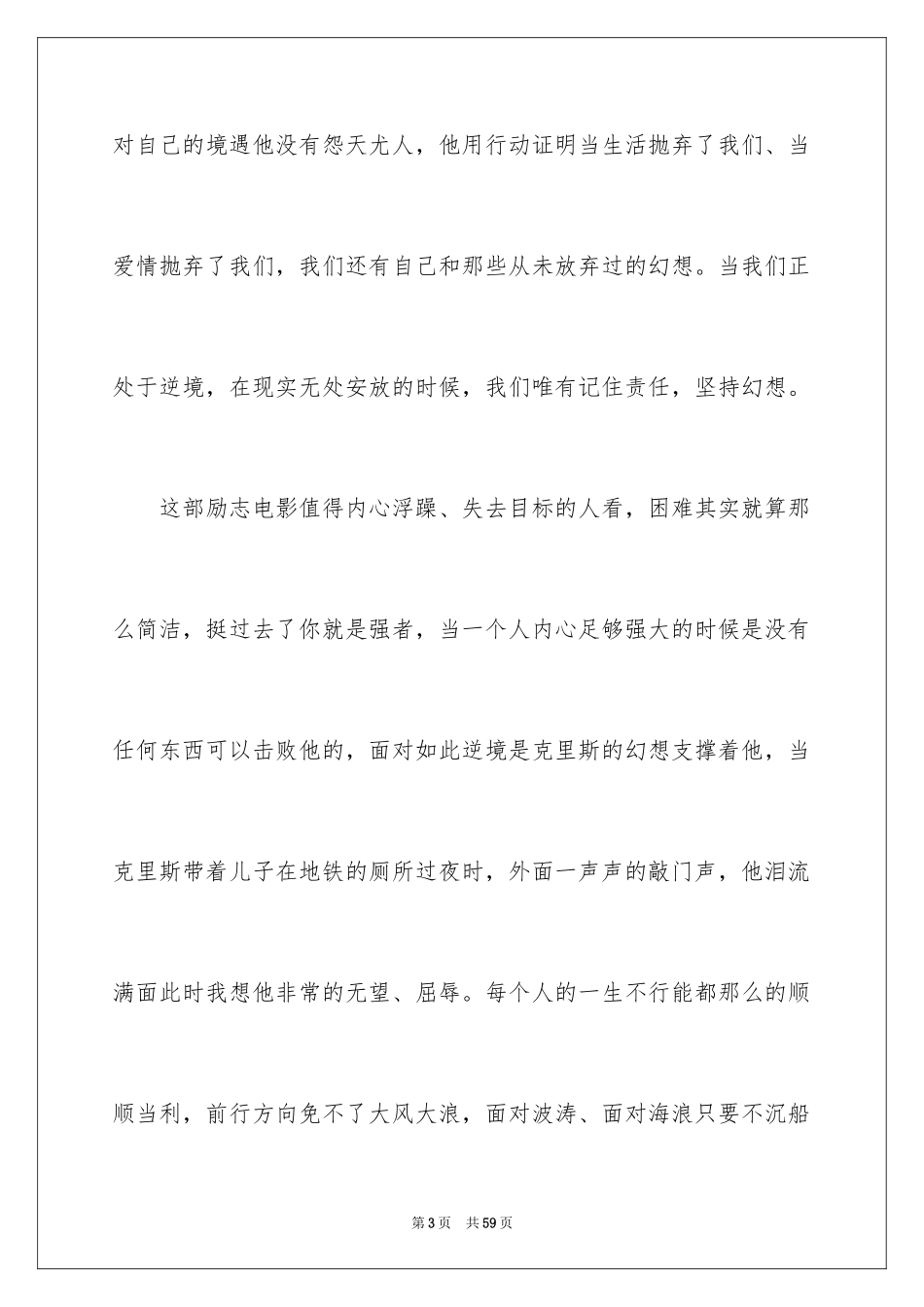 2024《当幸福来敲门》观后感_9_第3页