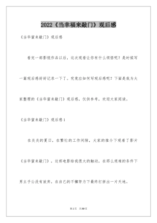 2024《当幸福来敲门》观后感_9